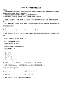 2022届山东省郯城县重点名校中考冲刺卷数学试题含解析