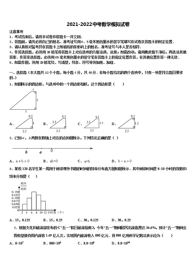 2022届山东省临沂市蒙阴县重点中学中考数学模拟精编试卷含解析01