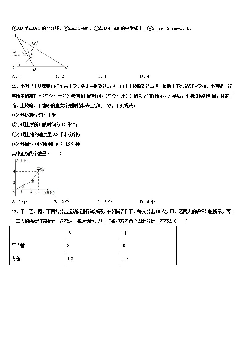 2022届山东省临沂市蒙阴县重点中学中考数学模拟精编试卷含解析03