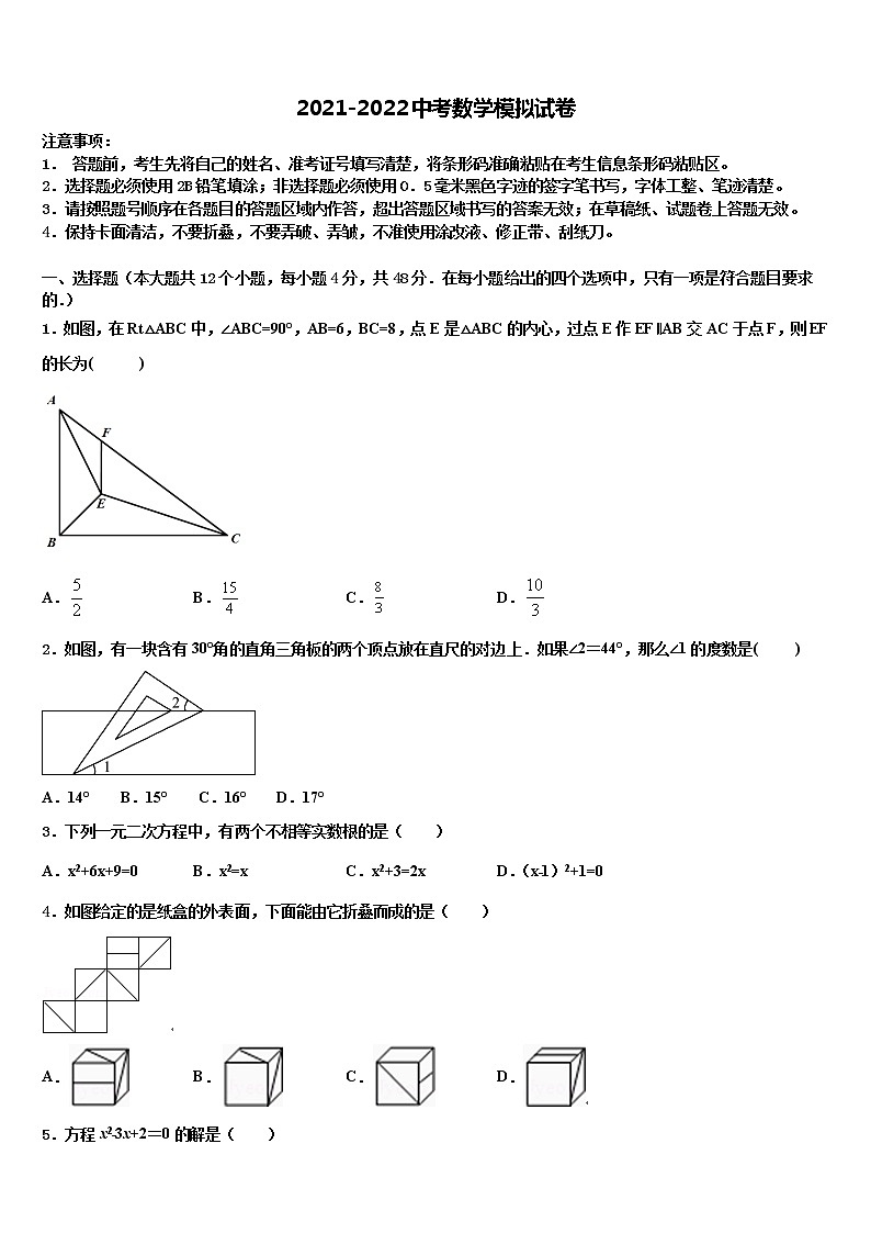 2022届山东省济南外国语学校中考猜题数学试卷含解析第1页