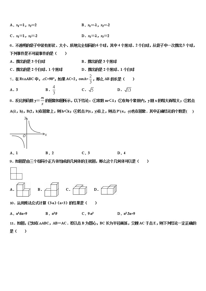2022届山东省济南外国语学校中考猜题数学试卷含解析第2页