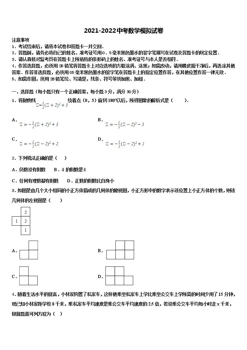 2022届山东省济南实验中学中考三模数学试题含解析01