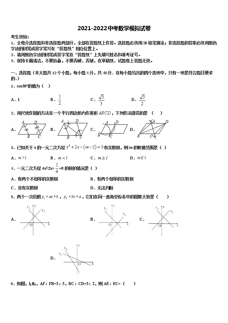 2022届山东省滕州市洪绪中学初中数学毕业考试模拟冲刺卷含解析第1页