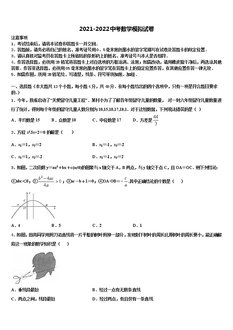 2022届山东省临沂莒南县联考中考五模数学试题含解析第1页