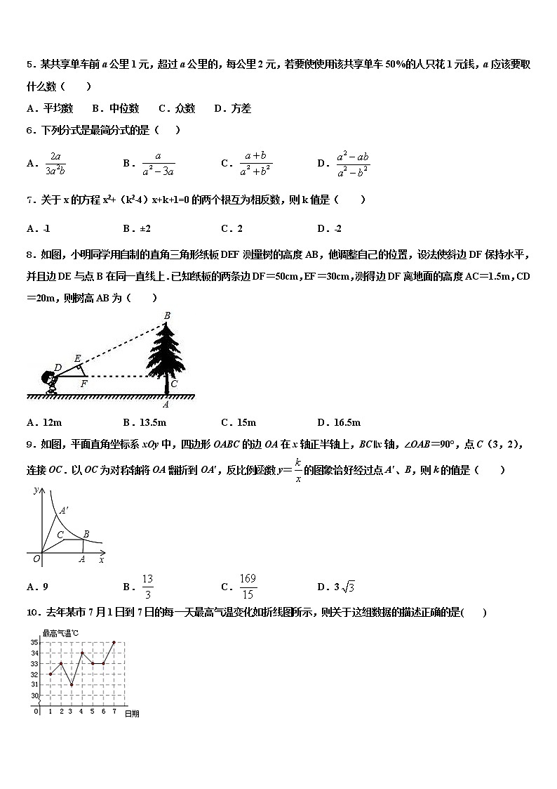 2022届山东省临沂莒南县联考中考五模数学试题含解析第2页