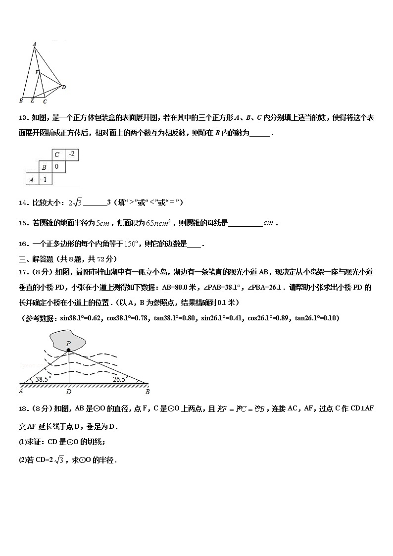2022届山东省泰安市宁阳县中考冲刺卷数学试题含解析03