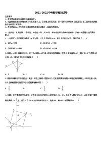 2022届山东省菏泽市定陶区市级名校中考数学五模试卷含解析