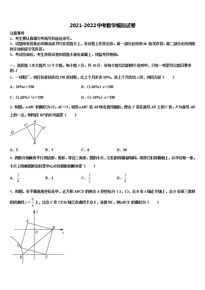 2022届山东省菏泽市定陶区市级名校中考数学五模试卷含解析01
