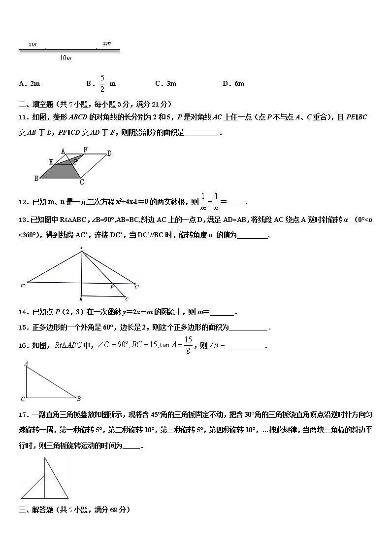 2022届山东省聊城市东昌府区中考二模数学试题含解析03
