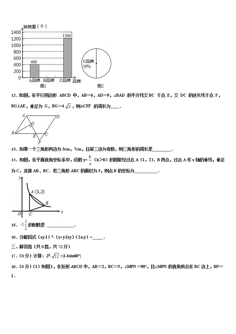 2022届山东省青岛4中重点达标名校中考数学模拟预测题含解析第3页