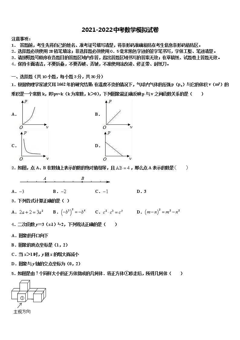 2022届山东省青岛市市南区重点达标名校中考冲刺卷数学试题含解析01