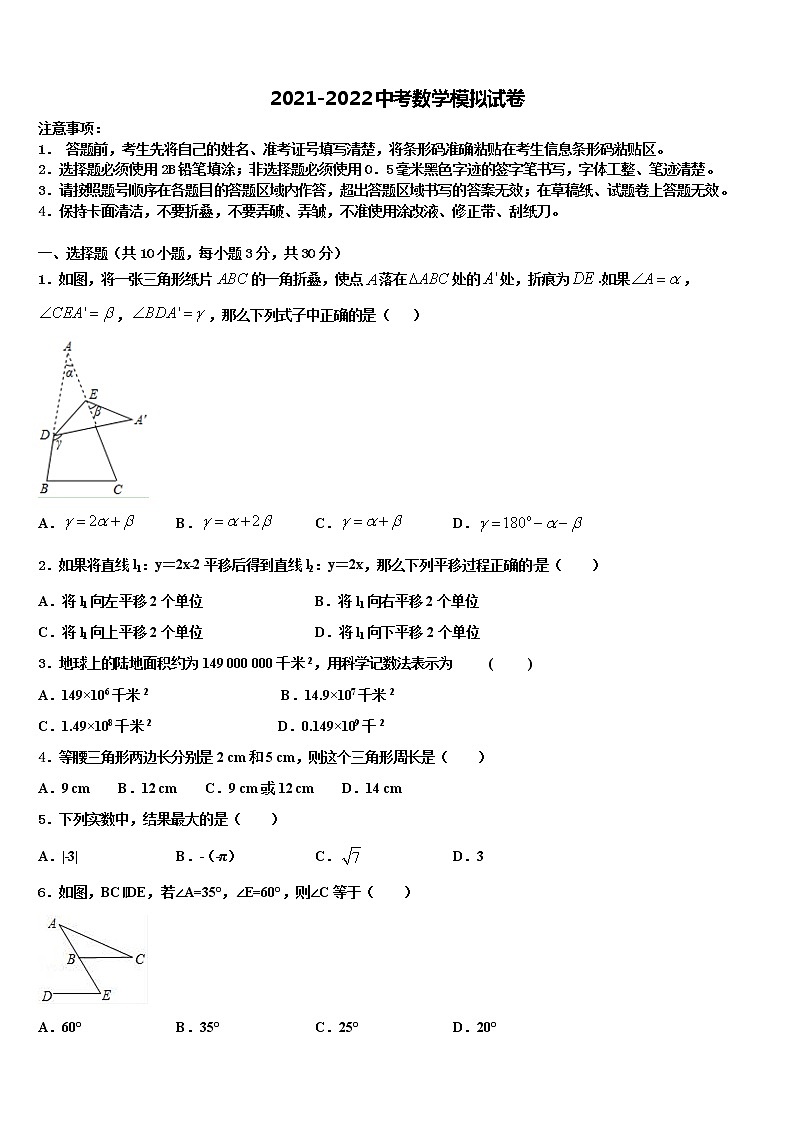 2022届山东省青岛市重点中学中考考前最后一卷数学试卷含解析第1页