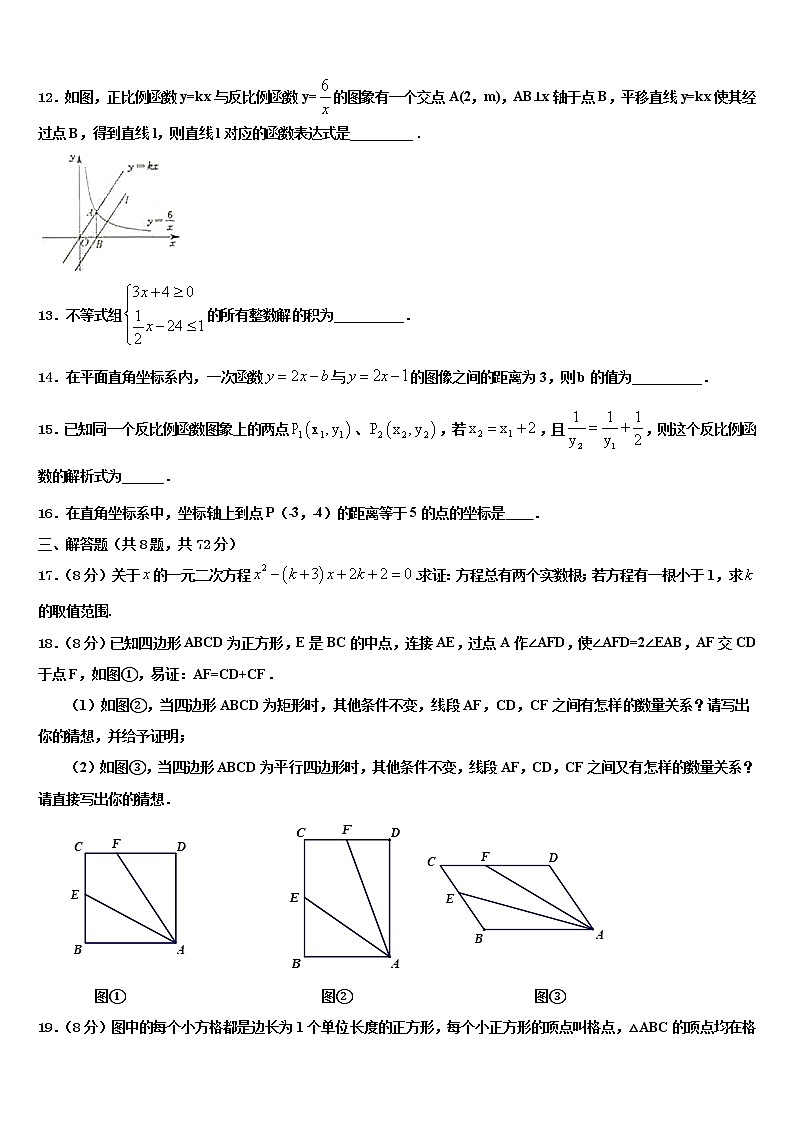 2022届山东省青岛市重点中学中考考前最后一卷数学试卷含解析第3页