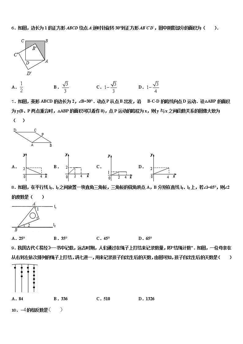 2022届山东省临沂市临沂经济开发区重点名校中考数学猜题卷含解析第2页
