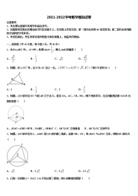 2022届山东省菏泽单县北城三中重点达标名校中考联考数学试题含解析