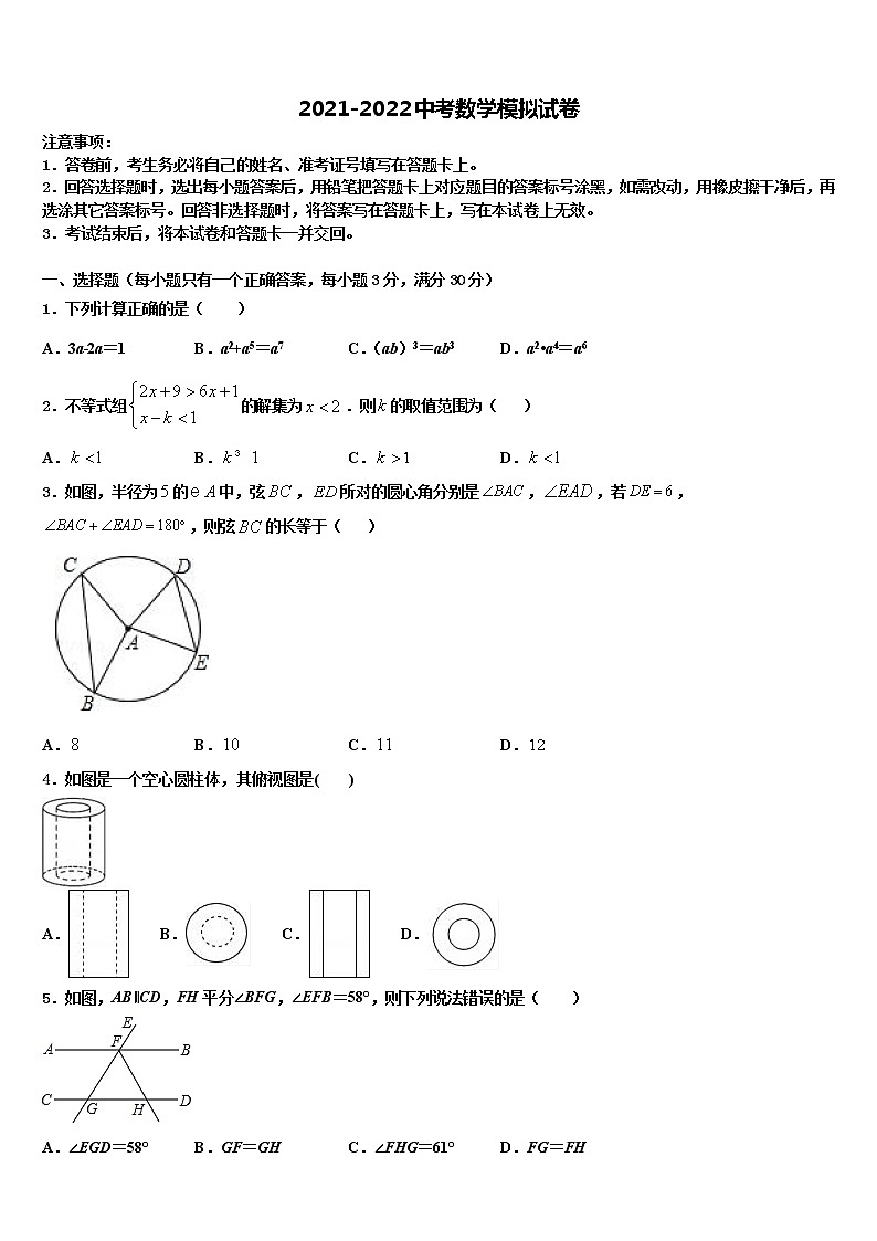 2022届山东省济南外国语校中考数学最后冲刺模拟试卷含解析第1页