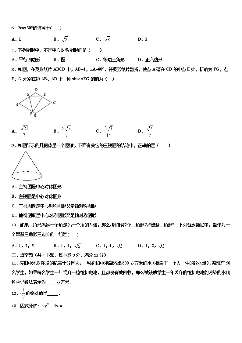 2022届山东省济南外国语校中考数学最后冲刺模拟试卷含解析第2页