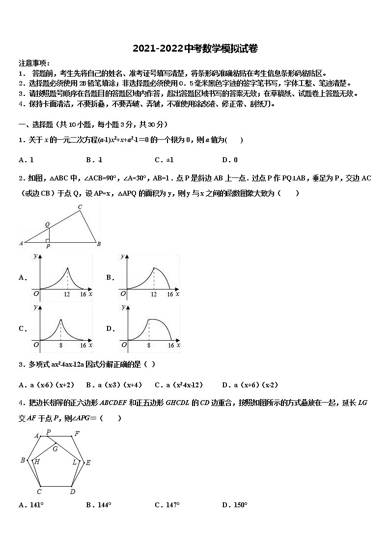 2022届山东省临沂市罗庄区、河东区、高新区三区中考数学考试模拟冲刺卷含解析第1页