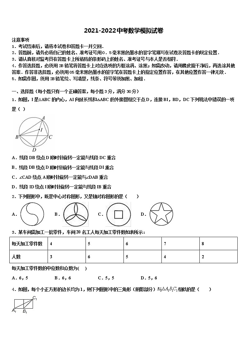 2022届山东省日照市名校中考数学仿真试卷含解析01