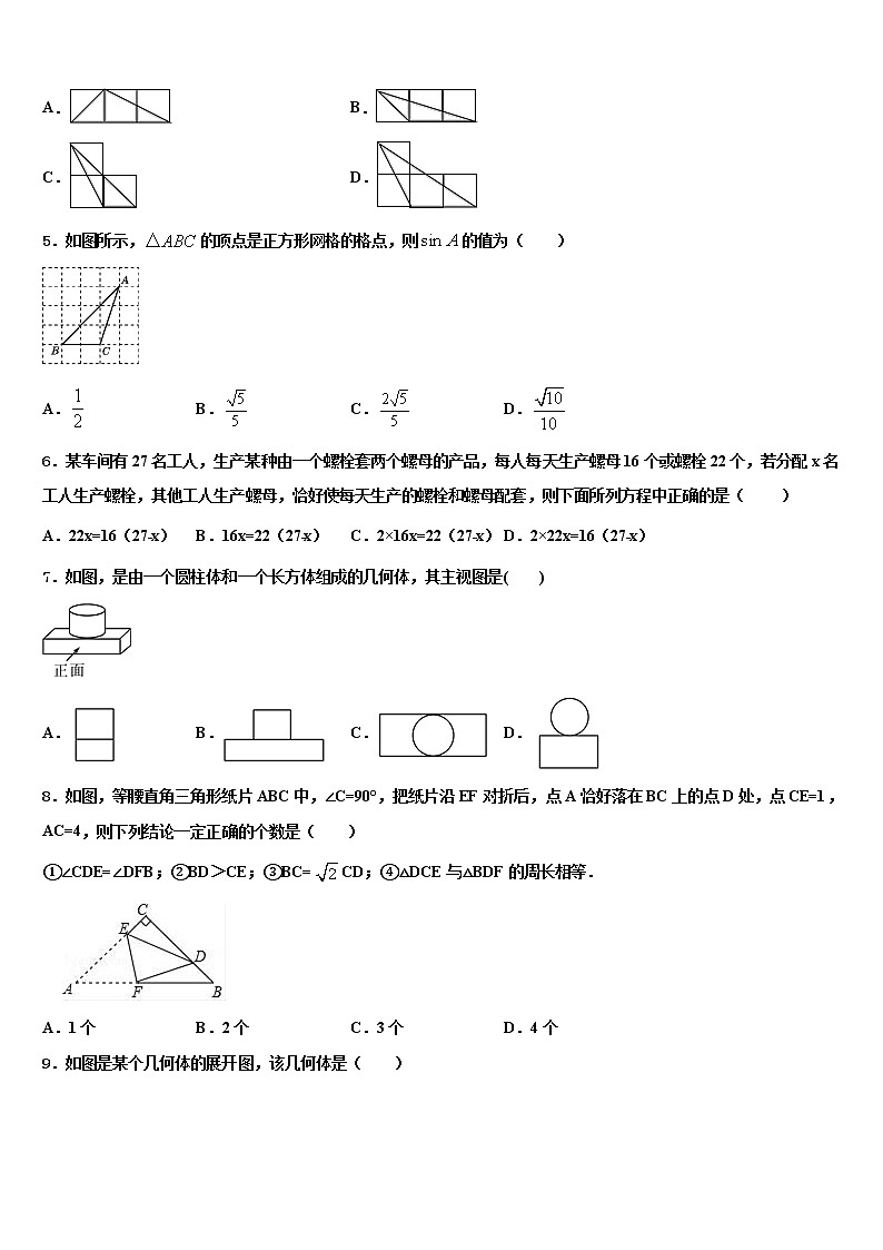 2022届山东省日照市名校中考数学仿真试卷含解析02