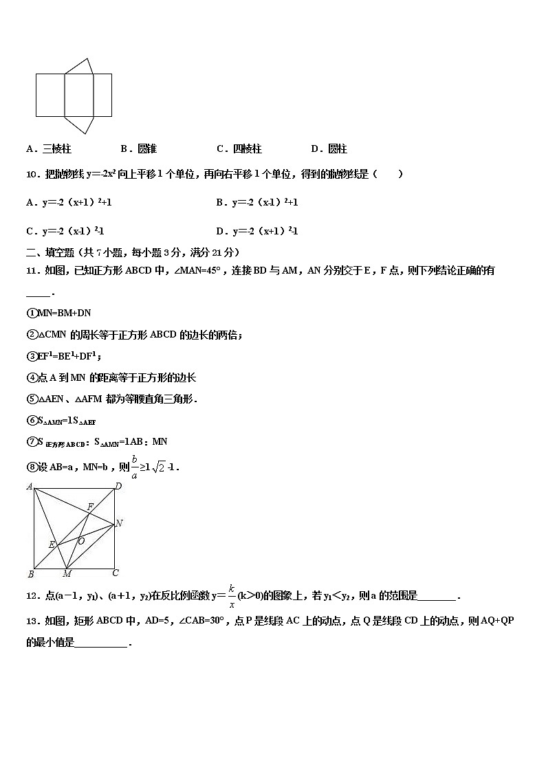 2022届山东省日照市名校中考数学仿真试卷含解析03