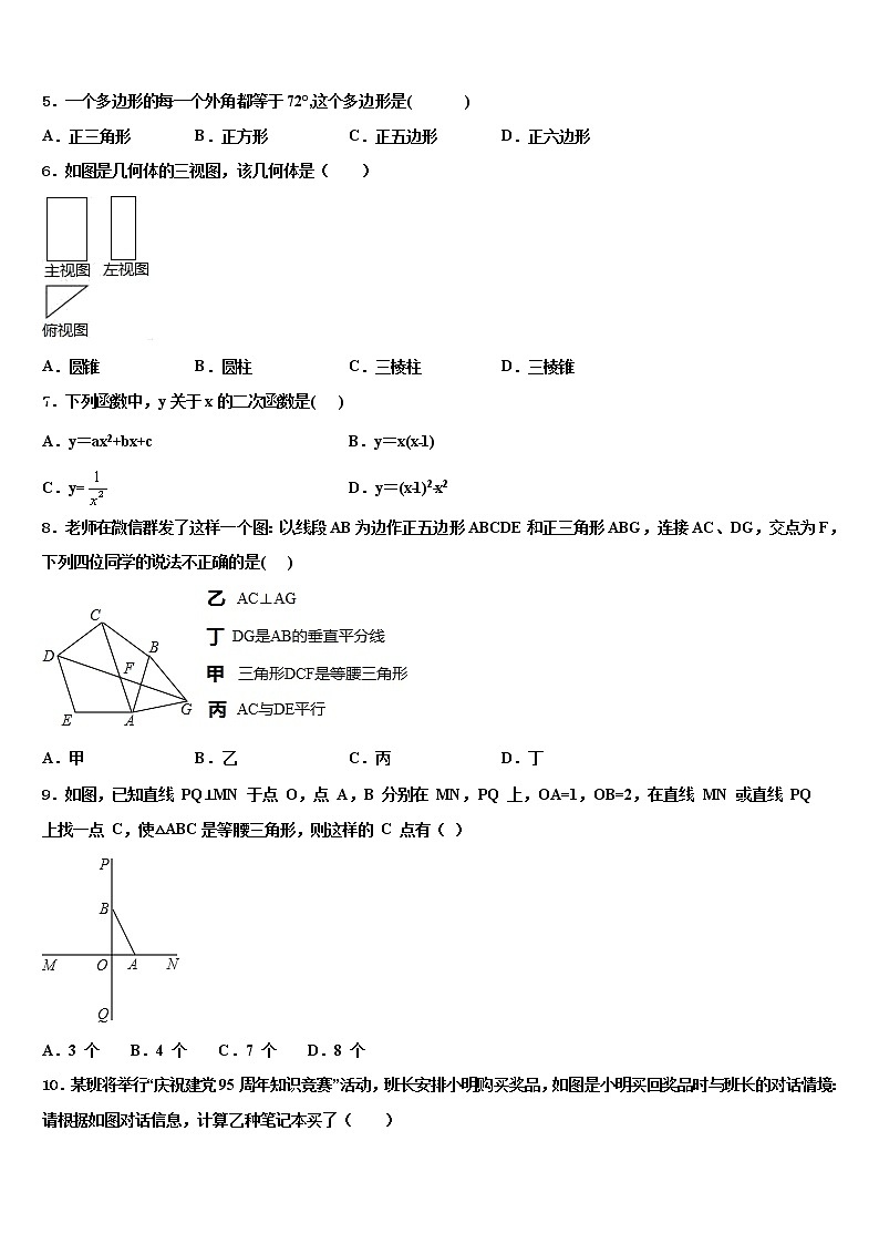 2022届山东省青岛4中重点达标名校中考数学全真模拟试卷含解析第2页