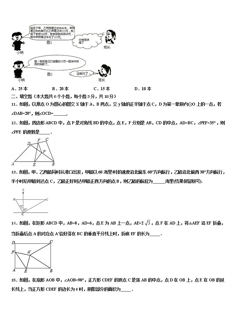 2022届山东省青岛4中重点达标名校中考数学全真模拟试卷含解析第3页
