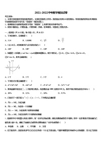 2022届山东省济宁市梁山县实验中学中考试题猜想数学试卷含解析