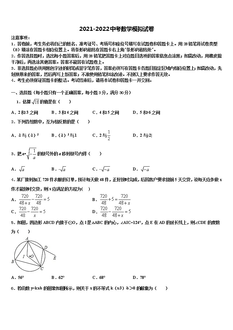 2022届山东省济宁梁山县联考中考数学模拟预测试卷含解析01