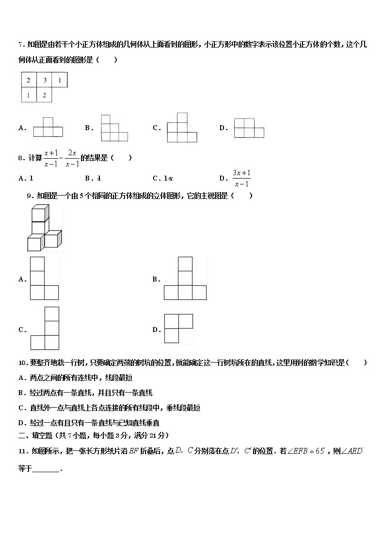 2022届山东省济宁鱼台县联考中考数学五模试卷含解析第2页