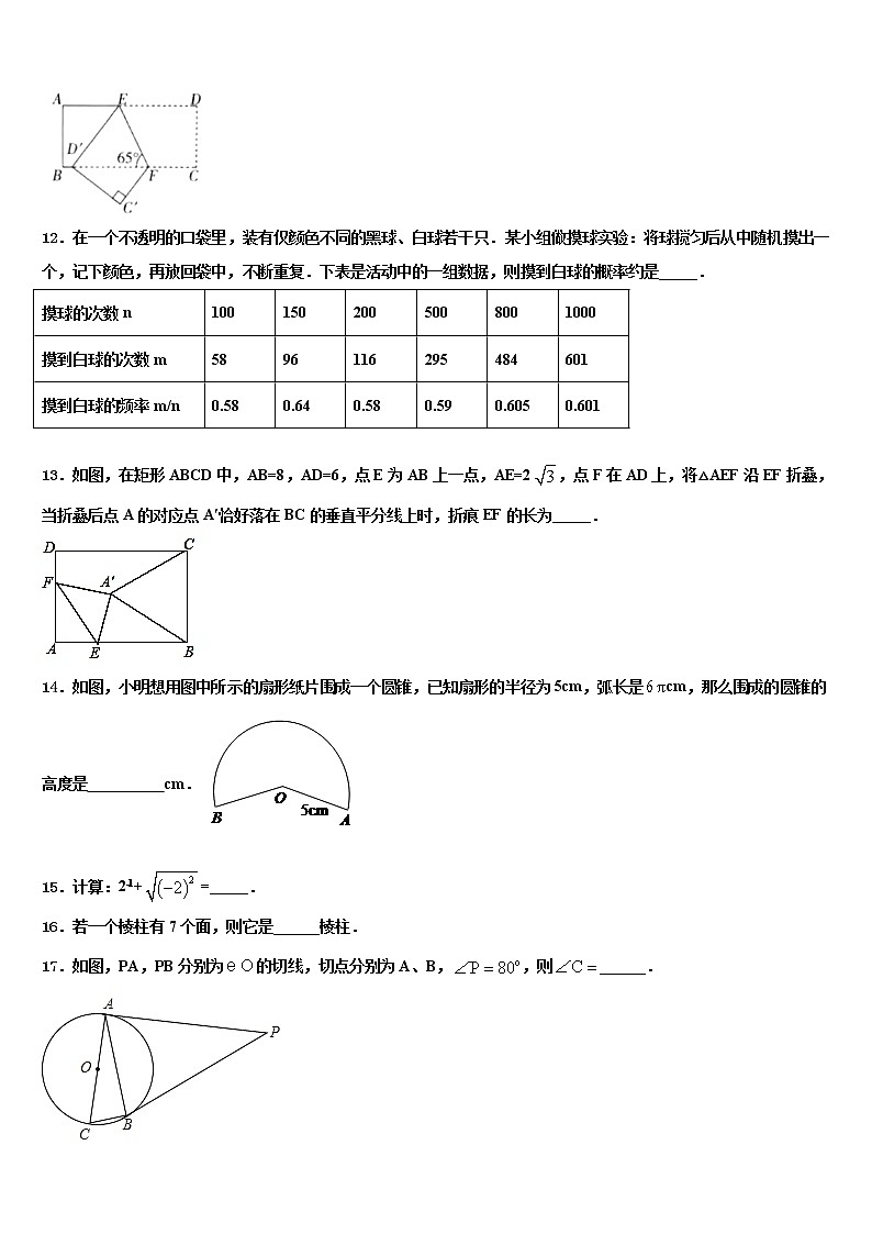 2022届山东省济宁鱼台县联考中考数学五模试卷含解析第3页