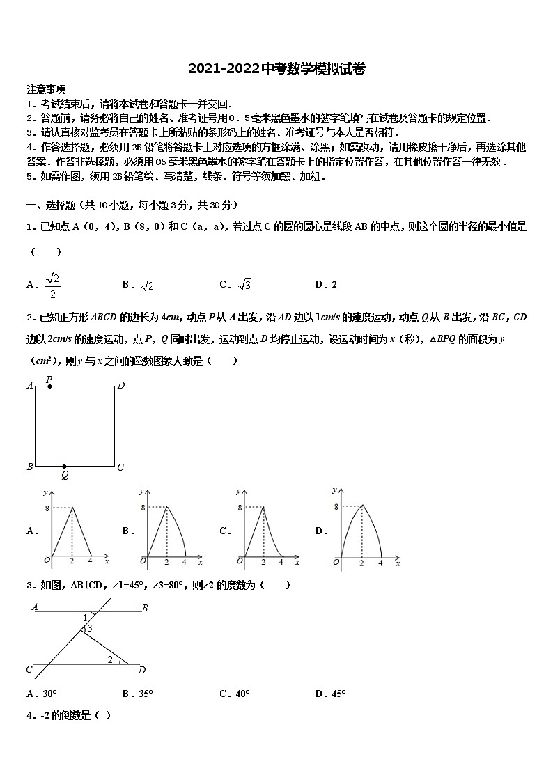 2022届山东省青岛39中重点达标名校中考数学押题试卷含解析第1页