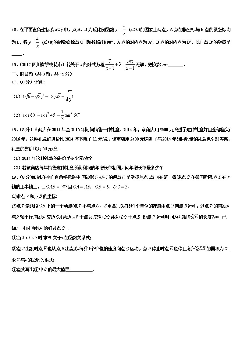 2022届山东省青岛39中重点达标名校中考数学押题试卷含解析第3页