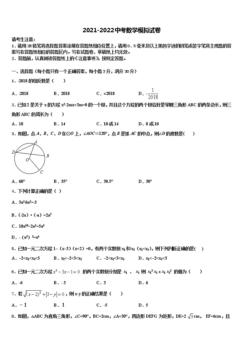 2022届山东省金乡市达标名校中考数学押题卷含解析01