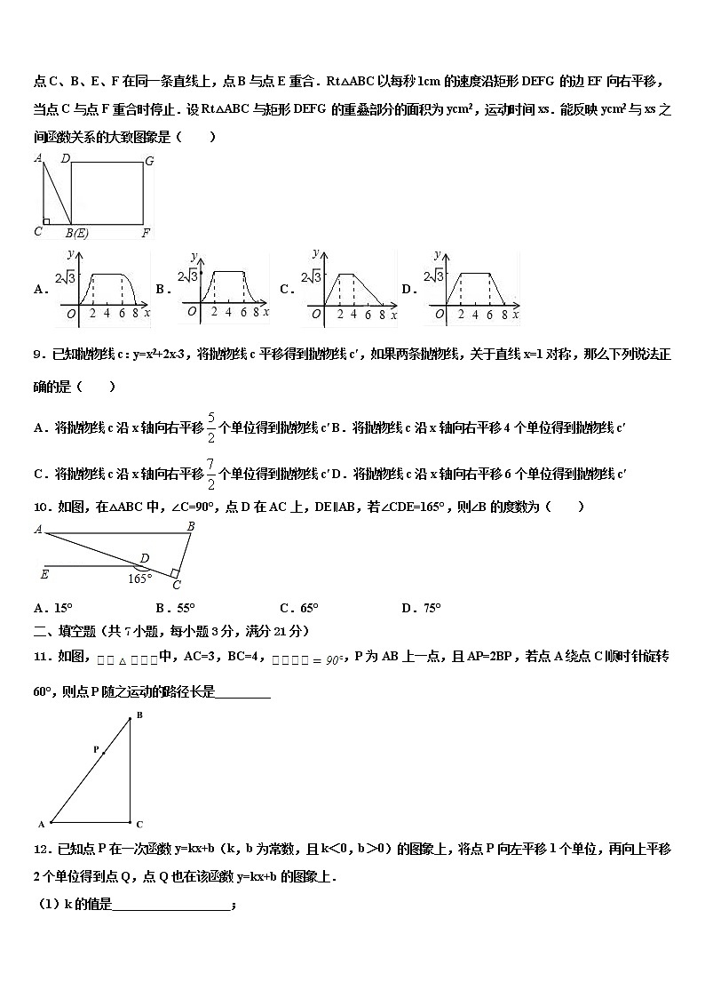 2022届山东省金乡市达标名校中考数学押题卷含解析02