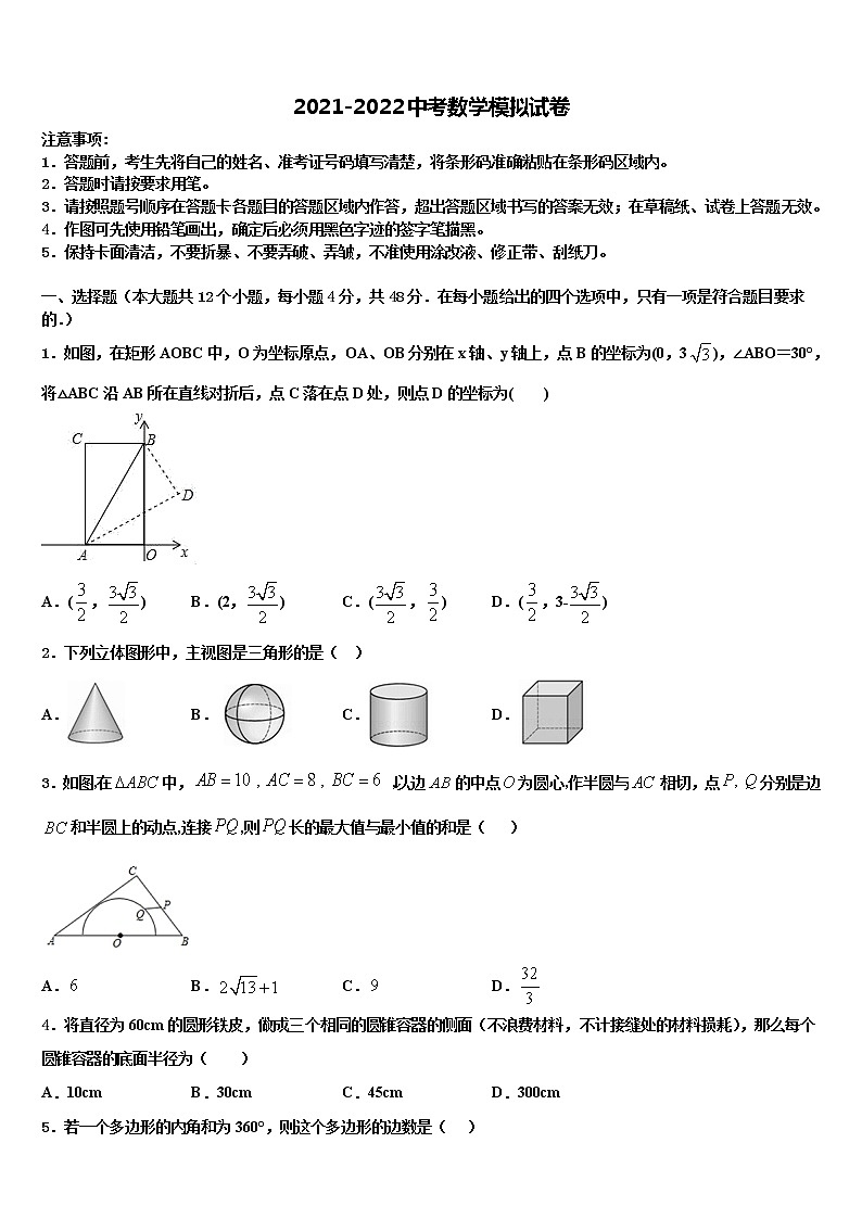 2022届山东省聊城市冠县中考数学仿真试卷含解析01