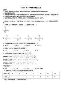 2022届山东省青岛市西海岸、平度、胶州重点中学中考数学模拟预测题含解析