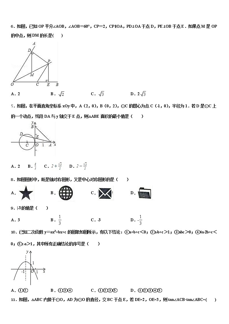 2022届山东省蒙阴十校联考最后数学试题含解析02
