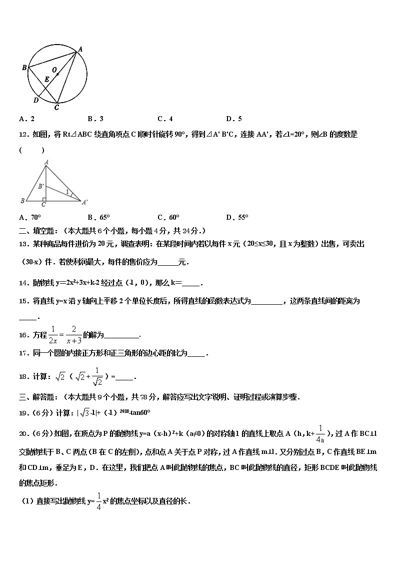 2022届山东省蒙阴十校联考最后数学试题含解析03