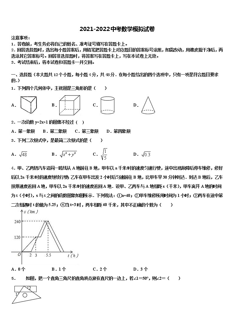 2022届山东省滕州市育才中学中考五模数学试题含解析第1页