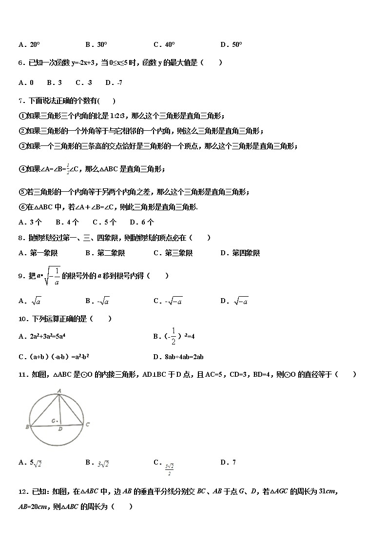 2022届山东省滕州市育才中学中考五模数学试题含解析第2页