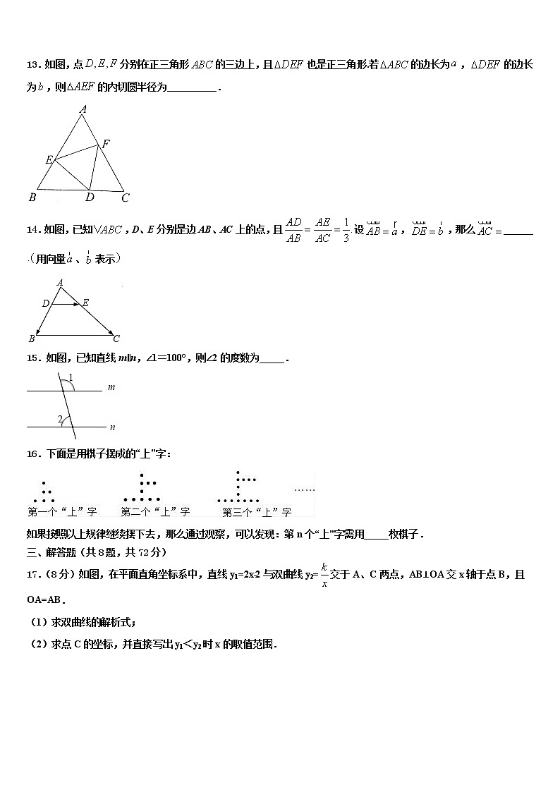 2022届山东省济南市商河县市级名校中考数学押题试卷含解析第3页