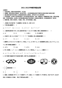 2022届山东省青岛市青大附中中考数学模拟预测题含解析