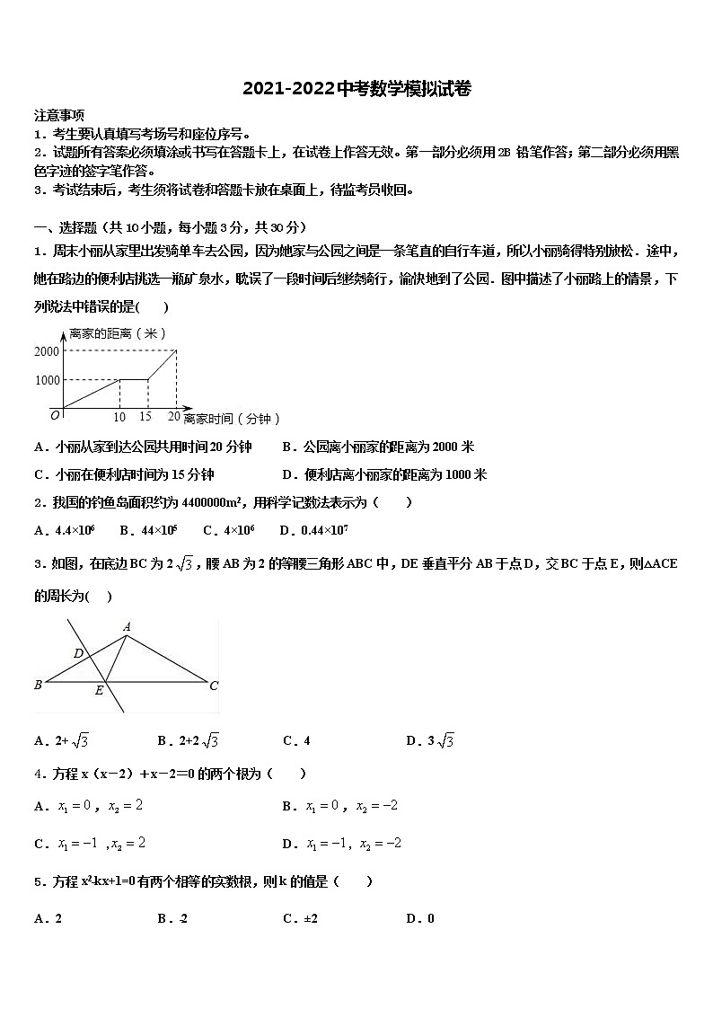 2022届山东省日照市重点名校中考数学全真模拟试卷含解析第1页