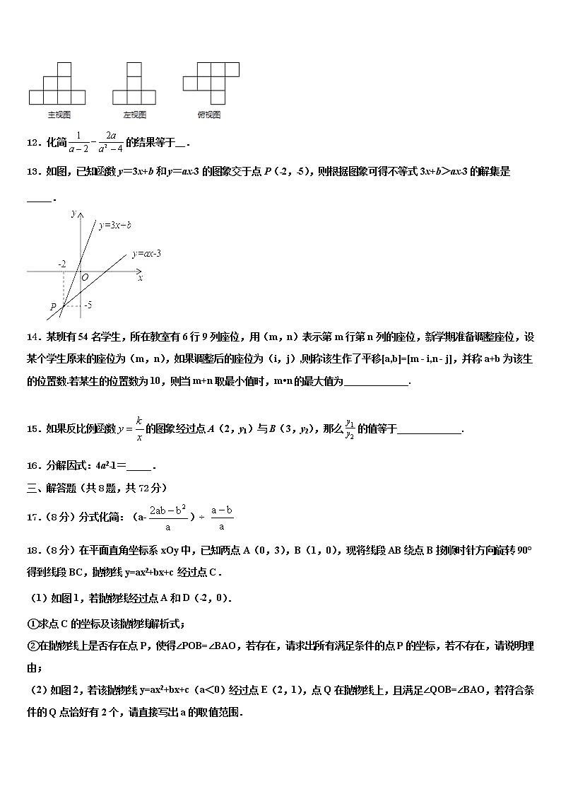2022届山东省日照市重点名校中考数学全真模拟试卷含解析第3页