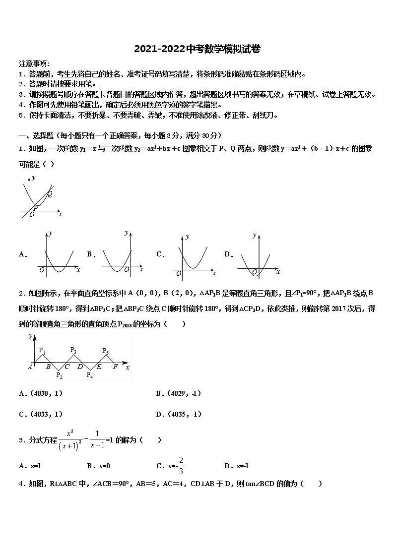 2022届山东省宁阳十一中重点中学中考数学押题卷含解析第1页