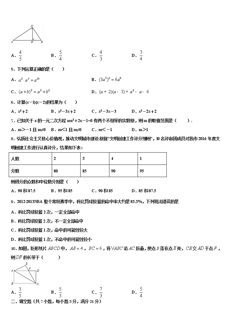 2022届山东省宁阳十一中重点中学中考数学押题卷含解析第2页