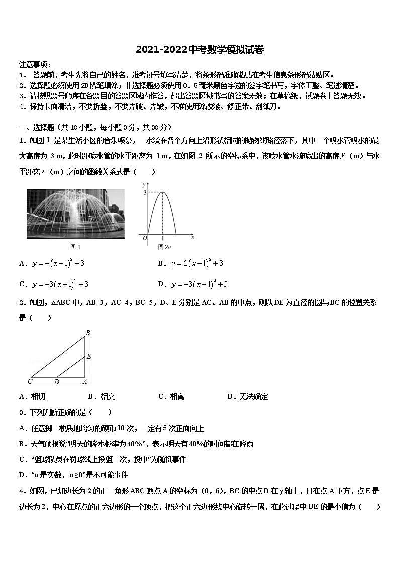 2022届山东省临沂市中考押题数学预测卷含解析第1页