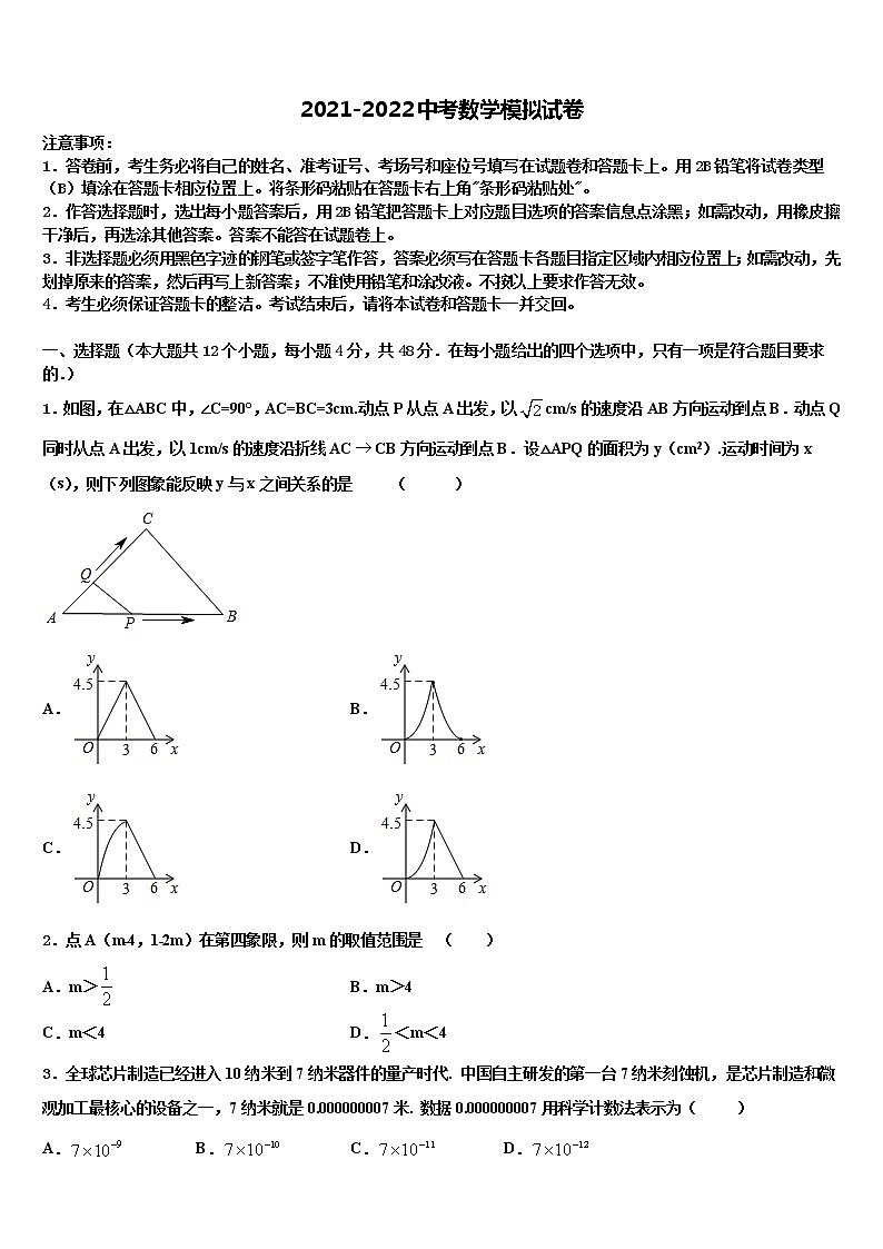 2022届山东省临沂市沂县中考适应性考试数学试题含解析01