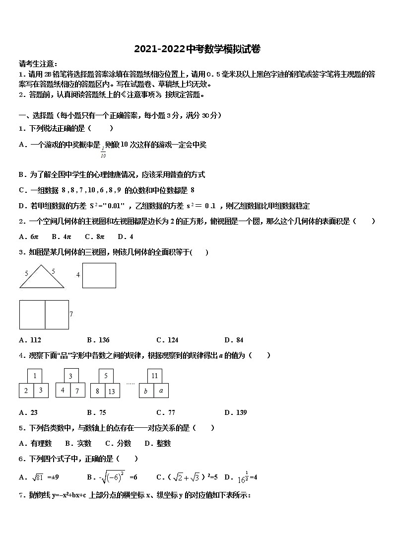 2022届山东省济宁市汶上县市级名校中考数学模试卷含解析01